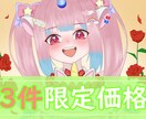 最短即日！かわいい・かっこいいイラスト描きますます 立ち絵・サムネ・アイコン・スタンプ・１枚絵など承ります イメージ1
