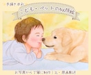こども・ペットの似顔絵を写真から優しく描きます 家族似顔絵・長寿祝いにも対応！プレゼントにも人気です｜2L イメージ1
