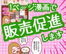 販売促進の1ページ漫画(シンプル瞳)を制作します あなたの商品やサービスを魅力的に紹介する1ページ漫画 イメージ1