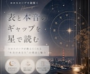 表と本音のギャップを星から読み解きます なぜ生きづらい？ホロスコープから“無意識の仮面”を探ります イメージ1