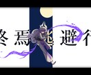 お客様に寄り添った最高のイラストを描きます なんと無料修正無限！配信やMVに是非！ イメージ7