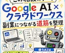 NotebookLMクラウドワークス副業相談します スキルや経験がなくても初心者が無理なく取り組めるサポート イメージ5