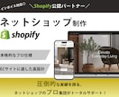 集客×運営に強い！Shopifyサイトを制作します 法人案件多数！圧倒的な実績のプロ集団が勝てるショップを構築！ イメージ1