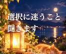 選択にまようこと★見守る存在にききます YES.NO／AorBで答えられること1つ教えてください イメージ1