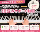 あなただけの譜読みサポート・練習動画を作ります ゆっくり演奏・左右別・運指・弾き方等、丁寧に対応します♪ イメージ1