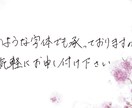 力強く、丁寧な字で代筆致します 男の方でも違和感のない力強く丁寧な字で書きます！ イメージ3