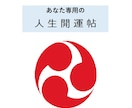 当日鑑定☆あなた専用の人生開運帖を作ります 驚きの大容量！性格/仕事/恋愛/結婚/金運/健康/全てわかる イメージ2