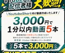 YTshort向け5本/3,000円で承ります ※１分以内動画に限ります。２４時間以内対応。 イメージ1