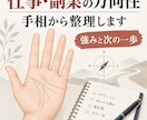 仕事・副業の方向性を手相で整理します あなたの強みと次の一歩を手相から整理 イメージ1