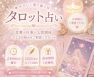 タロットでお悩み占います 恋愛も仕事も人間関係もお気軽にご相談ください♡ イメージ1