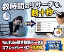 YouTube競合リサーチツール販売します YouTube宣伝/マーケティング/再生/チャンネル登録 イメージ14