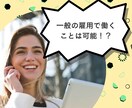 あなたがお仕事を探すお手伝い致します 就労に悩んでいる障害者ご本人の方へ イメージ4
