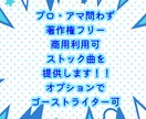 オリジナルソング欲しい方に提供します プロに認められた曲を著作権フリー・商用利用可で提供します！ イメージ1