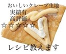 某人気店のクレープブリュレの作り方教えます おいしい♡私が開発を担当した本人です♪プロの方も♡ イメージ3