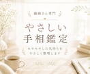 繊細さんの心を手相で整理します ✨モヤモヤした気持ちをやさしく整理 イメージ1