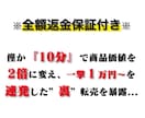 ど素人が1時間で4.6万円利確した方法教えます 60%OFF！実績確保の為、通常2万円のところ8千円で販売 イメージ1