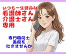 看護師・介護士さん【現役20年看護師】が待ってます ～同じ空気を感じているからこそ、寄り添い傾聴します イメージ1