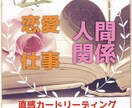 オラクル、タロットにて、直感リーディング鑑定します 人間関係、恋愛、仕事、人生等、気になる事を鑑定致します！！ イメージ1