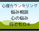あなたの□心のお悩み□を聴きます 40代男性心理カウンセラーが、あなたの心の悩みを聴きます。 イメージ1