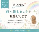 迷った時に。前へ進むヒントをお届けします チャネリングでお悩みの根本原因、対策をお伝えします イメージ1