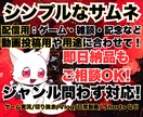 配信・投稿・なんでも！シンプルなサムネ作ります おまかせOK！かわいいもクールも◎ イメージ1