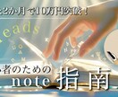 Threads×note収益化の方法をお伝えします Threads×noteで集客、販売までの流れを解説 イメージ1