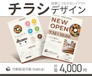 ターゲットに伝わるチラシデザイン作成します 成果や結果につながるチラシ、お任せください！ イメージ1