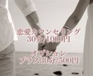 個人のみの恋愛カウンセリング承ります あなた自身のアプローチを一緒に探していきましょう！ イメージ1