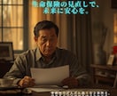 更新型の生命保険の見直しをします あなたの生命保険料を削減します！ イメージ1