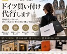 ドイツから商品の買い付けを代行します 現地在住者が在庫確認・購入・発送まで対応します イメージ1