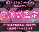 日輪霊視で守護霊様からの緊急メッセージお伝えします 将来・転機・宿命使命は？人生停滞リセット イメージ1