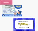 ECサイト運営者様必見！コスパ最強バナー作ります 今すぐ使えてコスパ最強！お手頃価格で売れるバナーをご提供！ イメージ2