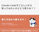 Claude Codeの使い方を開発会社が教えます プログラミング未経験など初心者の方でも大歓迎です！ イメージ2