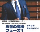 遠隔)経営者御用達ヒーラーがお金の魔法をかけます 豊かになる魔法 /フェーズ１：お金を得るための基礎を確立する イメージ3