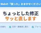 Webサイトの表示崩れ・不具合、修正します 「ここだけ直したい」に現役の開発会社が丁寧に対応します イメージ1