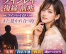 ツインレイ統合復縁成就【復活愛】縁結び御祈祷します 彼の気持ち【思念伝達】復縁【復縁成就】する方向へ御祈祷・祈願 イメージ1