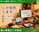 シンプルで分かりやすい1ページLPを制作いたします シンプルで分かりやすい1ページLPを制作いたします。 イメージ1