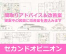 後悔しない間取り、プロが間取りを本気で添削します 引渡し実績180棟の元住宅営業が間取りを本音で添削します。 イメージ1