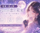 霊視で相手の気持ちと今後の流れを鑑定します 心に寄り添う優しい霊視鑑定を行います イメージ1