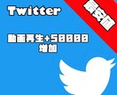 Twitterの動画の再生回数【5万回】増やします Twitter集客・再生回数増やし・宣伝・拡散手伝います！ イメージ1