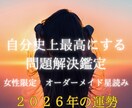 2026年　自分史上最高にする問題解決鑑定します あなただけのオーダーメイド星読み　人生を必ず好転させます イメージ1
