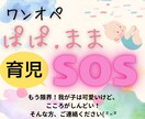 ワンオペもう無理… そっと寄り添います 涙が出るほどしんどい日、あなたの本音聞かせてくださいね イメージ1
