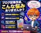 ブログ記事作成を自動化！GPTs＆Gem提供します 【収益化＆アドセンス合格実績】構成から本文までチャットで完結 イメージ2