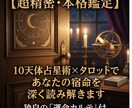 超精密・本格10天体占星術×タロットで読み解きます 独自の「運命レーダーチャート＆星配置図」付き！ イメージ1