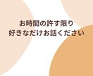 複雑な恋愛お聞きします お話をお聞きしながらタロット等で占い、結果やアドバイスします イメージ6