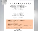 あなたのメイク成功のしくみのテキストを作ります 〈超具体テキスト！〉メイクは、人生を彩る最高のスキル！ イメージ6