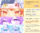 目のみイラスト欲しい人描きます 惹きつけられるようなキャラクターの目を描きます! イメージ1