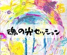 魂の光セッションをさせていただきます あなたがこの地球での輝き方をお伝えします。解放しましょう。 イメージ1