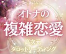 40～50代の婚外恋愛、不倫、W不倫の行方を視ます 愛の体感・感情にフォーカス✨アナタの本来のパワーを引き出そう イメージ1