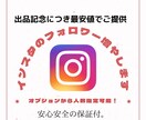 期限11月までフォロワー2000人増やします 出品記念につき最安値で最高人数のフォロワーを増やします。 イメージ1